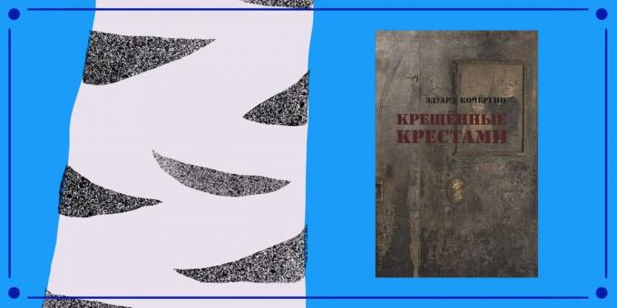 आधुनिक रूसी लेखकों: एडवर्ड Kochergin