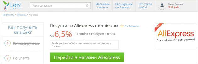 कैसे आदेश करने के लिए और AliExpress पर बचाने जानें: कदम गाइड द्वारा कदम