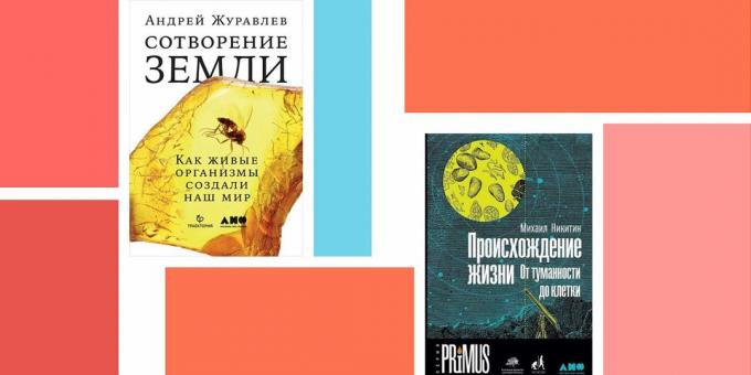 पसंदीदा किताब: "पृथ्वी के निर्माण," ए एन Zhuravlev