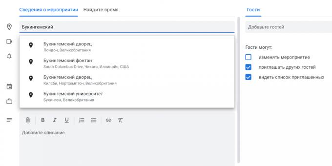 «Google कैलेंडर": ऐड विशिष्ट स्थल