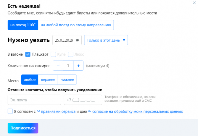कैसे एक ट्रेन टिकट खरीदने के लिए सस्ती है: साइट "Tutu.ru"