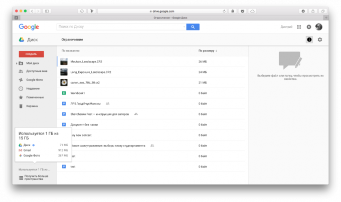 Gmail मेलबॉक्स: Google डिस्क की सामग्री के बारे में जानकारी