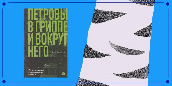 रूसी लेखकों अलेक्सई Salnikov
