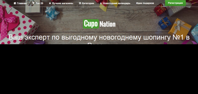 होम cuponation.ru साइट