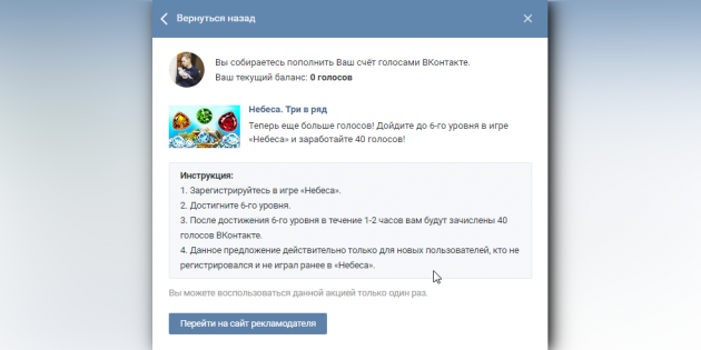 वोट के लिए "VKontakte" भुगतान नहीं कर सकते
