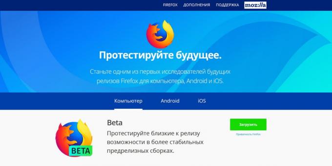 Firefox के संस्करण: फ़ायरफ़ॉक्स बीटा