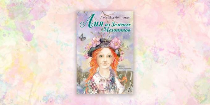 बच्चों के लिए किताबें: "ग्रीन गेबल्स की ऐनी," लुसी मॉड मोंटगोमरी