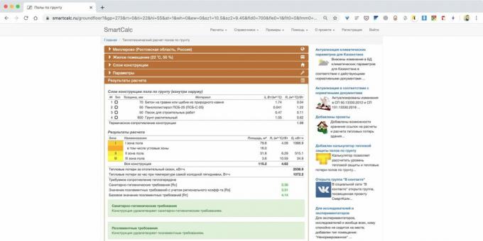 निर्माण कैलकुलेटर ऑनलाइन: SmartCalc