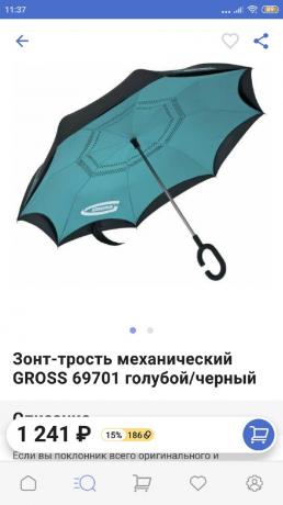ऑनलाइन शॉपिंग: छाता
