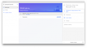 माइक्रोसॉफ्ट एक सेवा टू-डू, जो Wunderlist का स्थान ले लेगा शुरू की