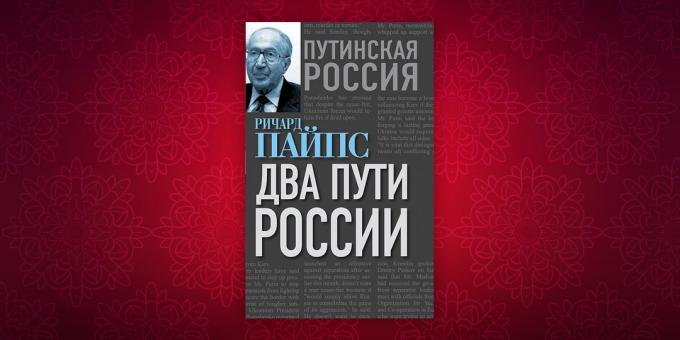 इतिहास की पुस्तकों: "दो रूसी रास्ता", रिचर्ड पाइप्स