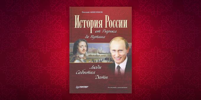इतिहास की पुस्तकों: Rurik से पुतिन को रूस के "इतिहास। लोग। घटनाक्रम। तिथि "येवगेनी Anisimov