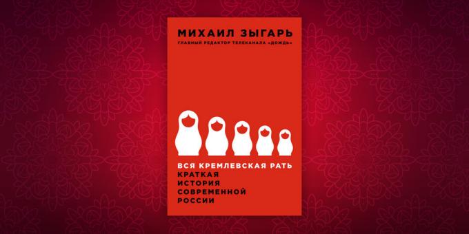 इतिहास की पुस्तकों: "क्रेमलिन के सभी लोगों ने। आधुनिक रूस का एक संक्षिप्त इतिहास, "मिखाइल Zygar