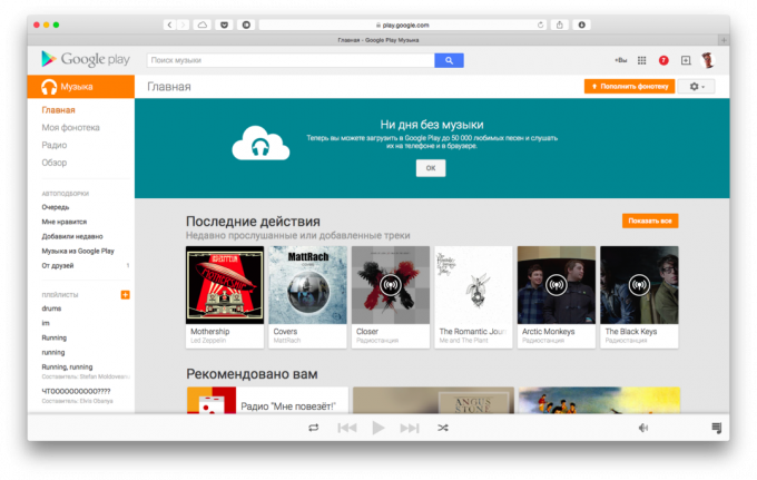 गूगल संगीत इंटरफ़ेस के वेब संस्करण