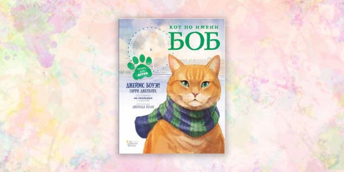 बच्चों के लिए किताबें: "बिल्ली बॉब नामित," जेम्स बोवेन