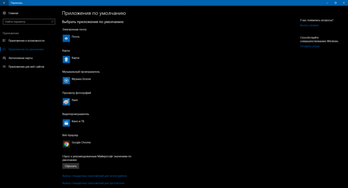 कॉन्फ़िगर Windows 10: डिफ़ॉल्ट आवेदन