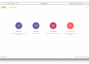 "Yandex। रेडियो "- किसी भी मूड के लिए व्यक्तिगत स्टेशनों