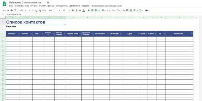 «Google Spreadsheets»: टेम्पलेट "संपर्क सूची"