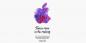 एप्पल 30 अक्टूबर को एक प्रस्तुति का आयोजन करेगा। यह नया टैबलेट के परिचय चाहिए